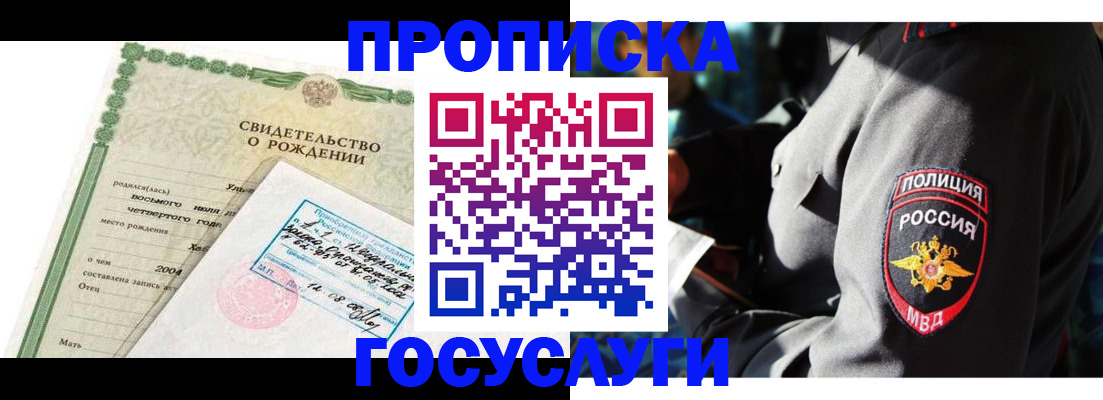 прописка ребенка в Мурино